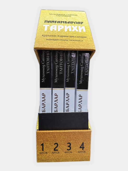 Paygambarlar tarixi, 4 kitoblar, Muhammad Sayyid Tantoviy
