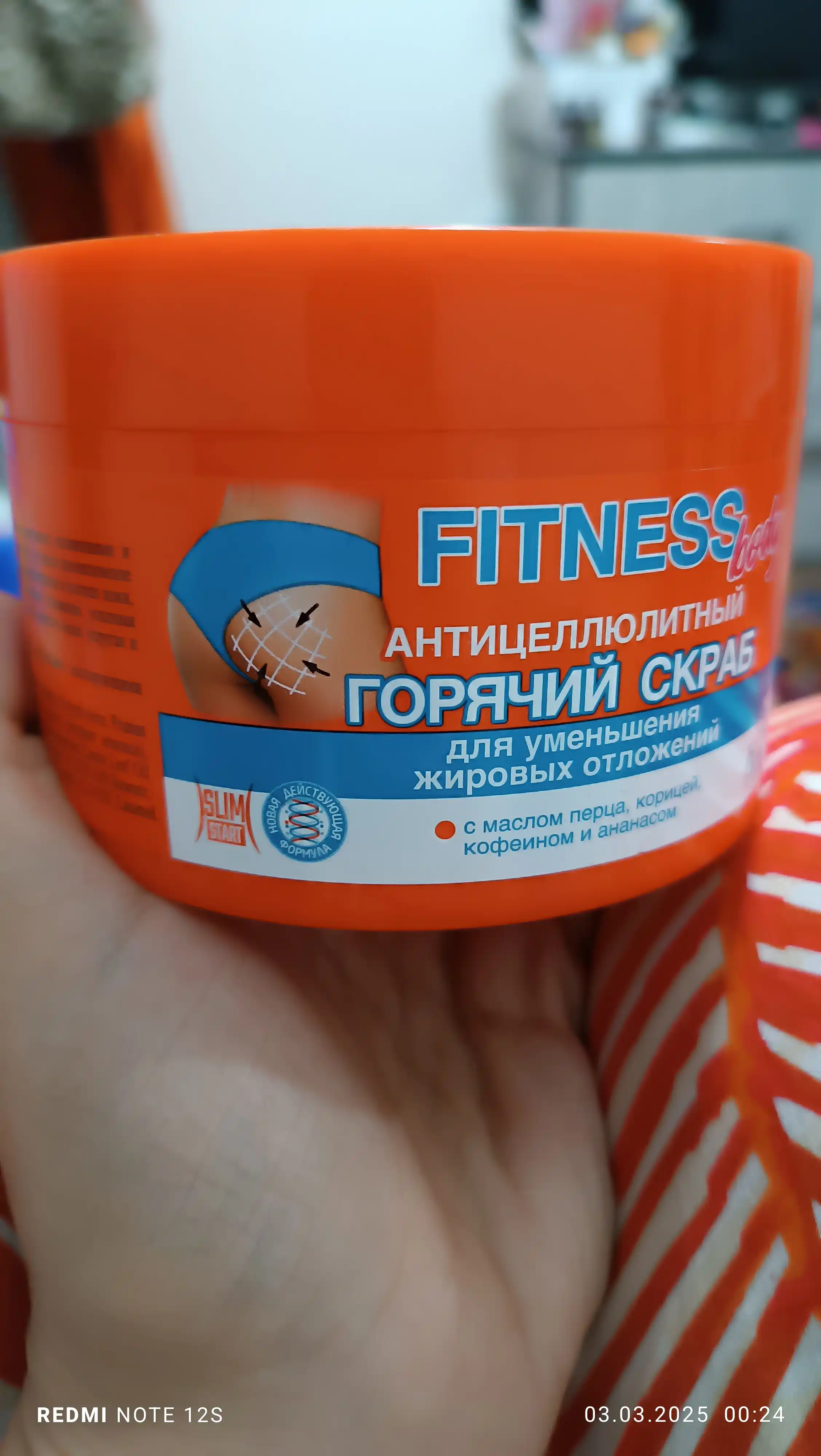 Горячий скраб для тела антицеллюлитный "Fitness body" Ф-215, 500 мл