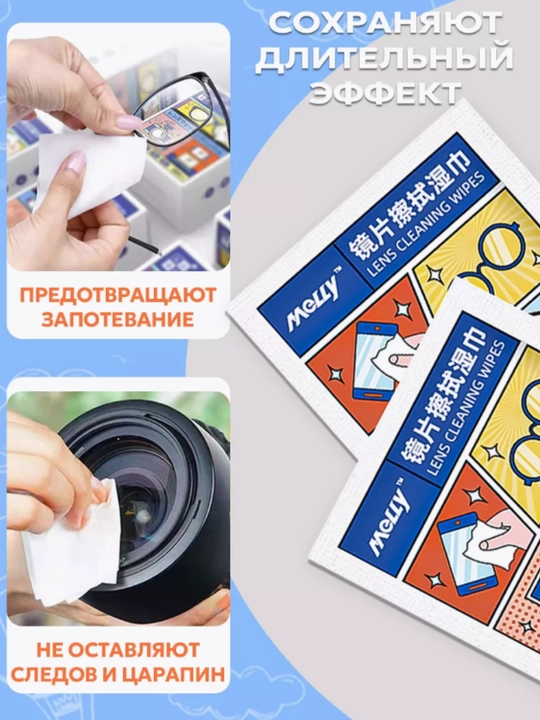 Optika va gadjet ekranlari uchun nam salfetkalar Antifog, 50 dona