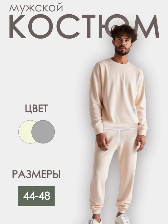 Спортивный костюм для мужчин и подростков - 
