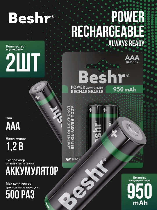 Qayta zaryadlanuvchi batareyalar BESHR, AAA, 2B, POWER ACCU RECHARGEABLE 950mAh, batareyka - 
