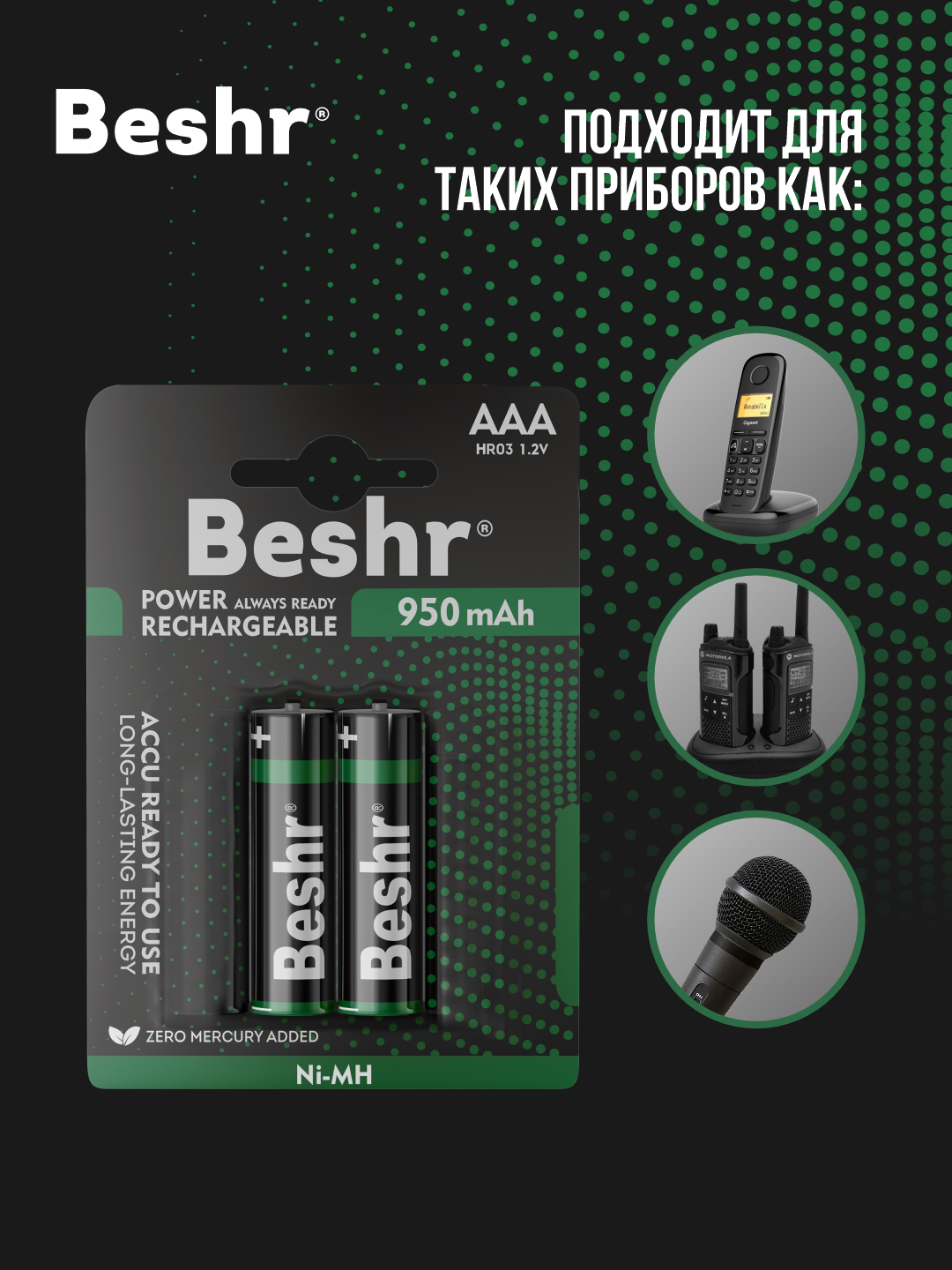 Аккумуляторные батарейки BESHR AAA, 2 шт, POWER ACCU RECHARGEABLE 950mAh, батарейка