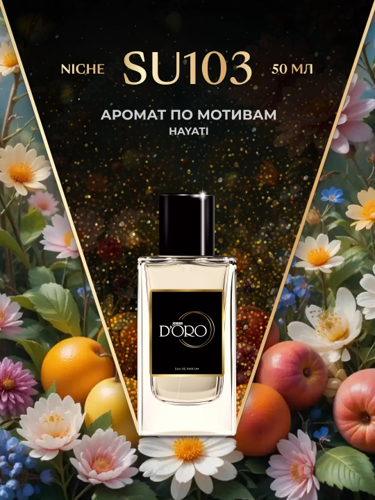 Парфюмерная вода Gamma D'oro SU103, унисекс, 50 мл, по мотивам Attar Hayati - 