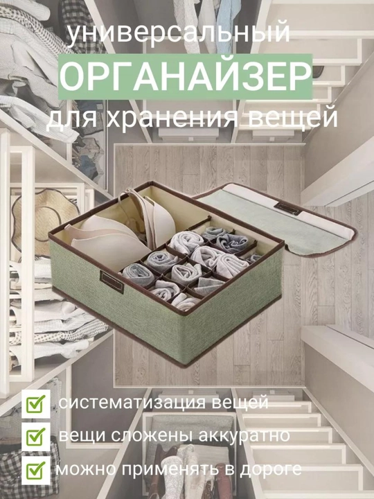 Ящик для хранения нижнего белья, отделений - 