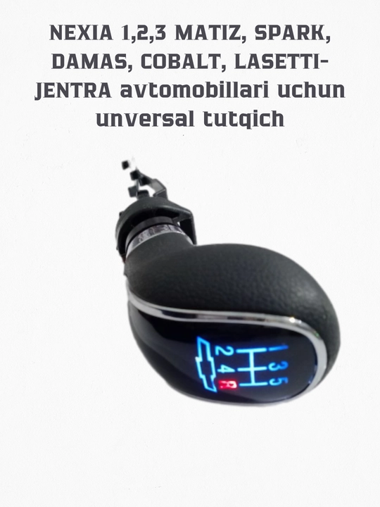 Ручка КПП с подсветкой для Chevrolet Nexia 1, 2, 3, Lacetti, Damas, Cpark, Matiz, Cobalt