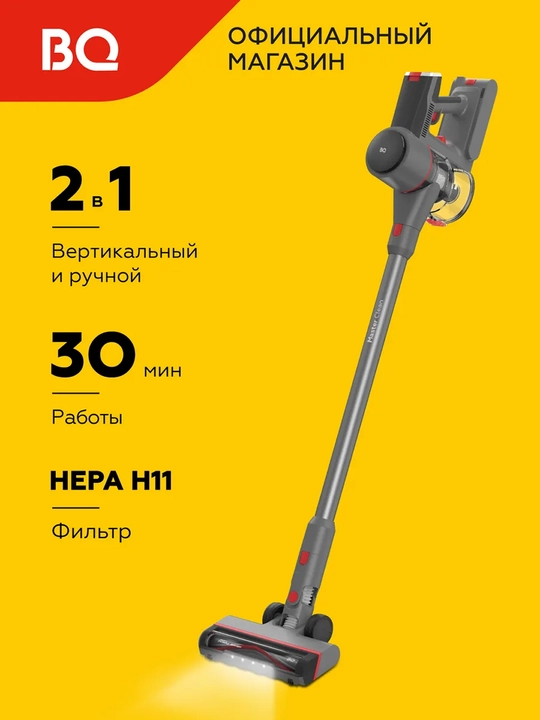 Беспроводной пылесос BQ VCA0103H 2 в 1, фильтр HEPA H11 Anti-allergy, до 30 минут работы - 