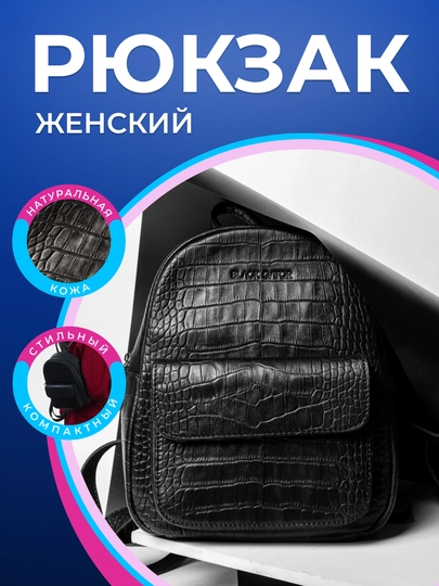 Рюкзак женский из натуральной кожи Black Gator
