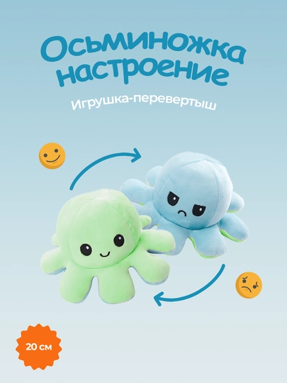 Мягкая антистресс игрушка осьминог-перевертыш, двухсторонний — ONEBIR-OCTOPUS-СИНИЙ