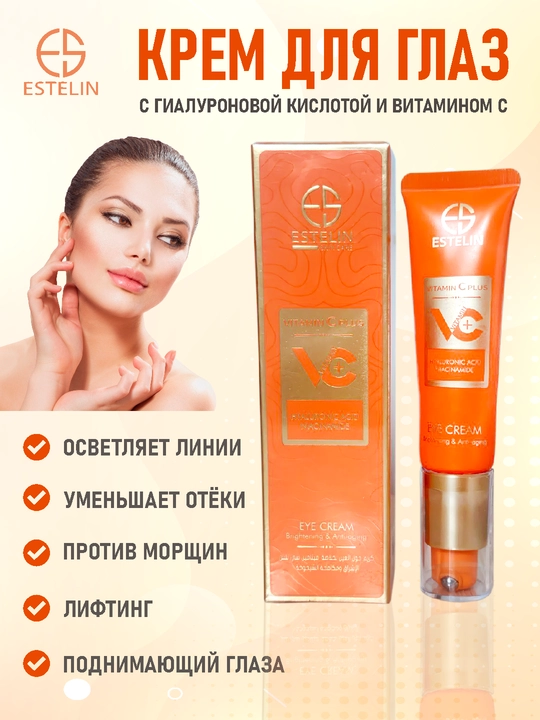 Ko‘z atrofi uchun krem Vitamin C, gialuron kislotasi va niatsinamid, yoshartiruvchi - 