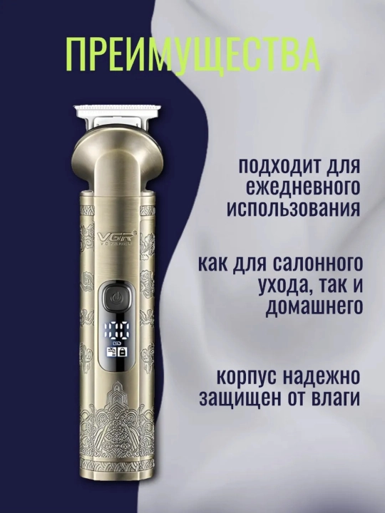 Профессиональная машинка-триммер стрижки, волос и бритья бороды