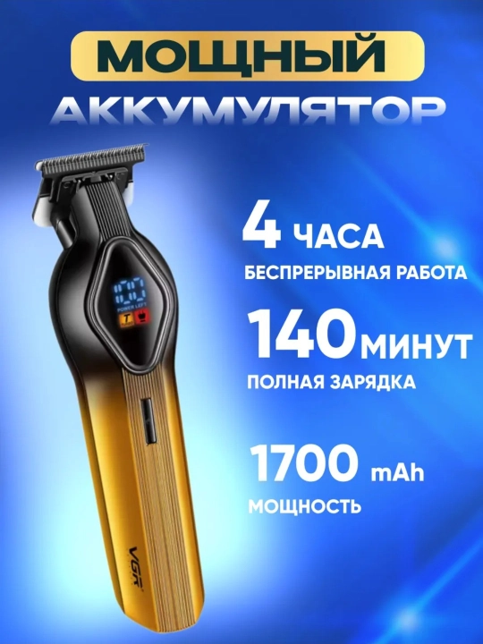 Профессиональная машинка-триммер стрижки, волос и бритья бороды