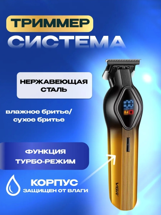 Профессиональная машинка-триммер стрижки, волос и бритья бороды