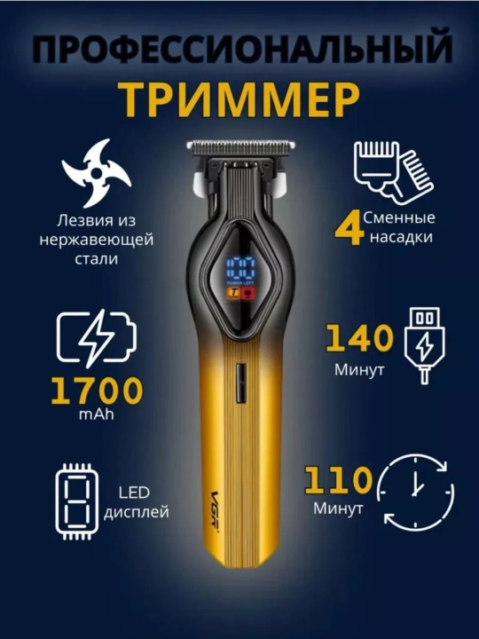 Профессиональная машинка-триммер стрижки, волос и бритья бороды