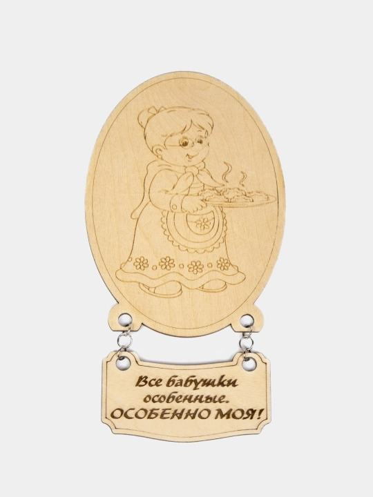 Раскраска магнит на холодильник, все бабушки особенные, 15 см, с пирогом