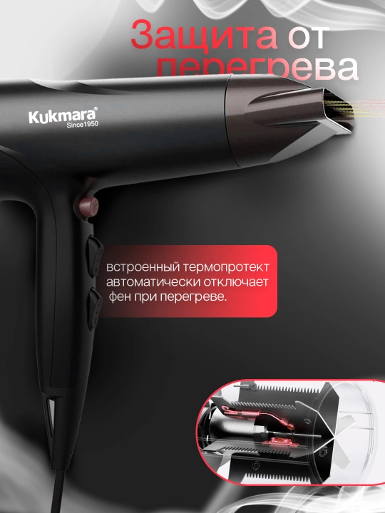 Фен Kukmara для сушки и укладки волос