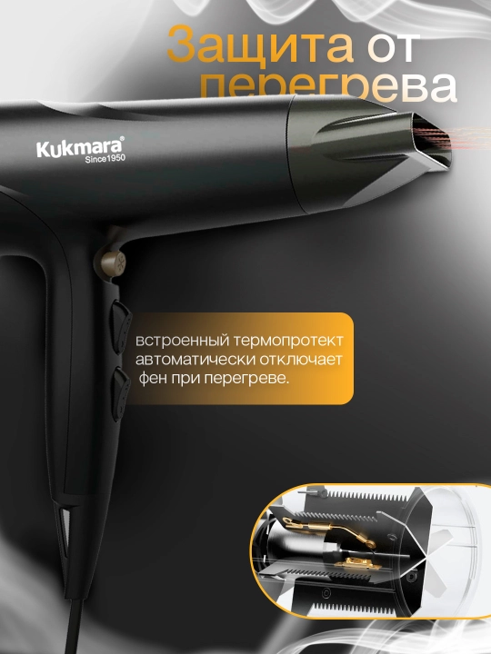 Фен Kukmara для сушки и укладки волос