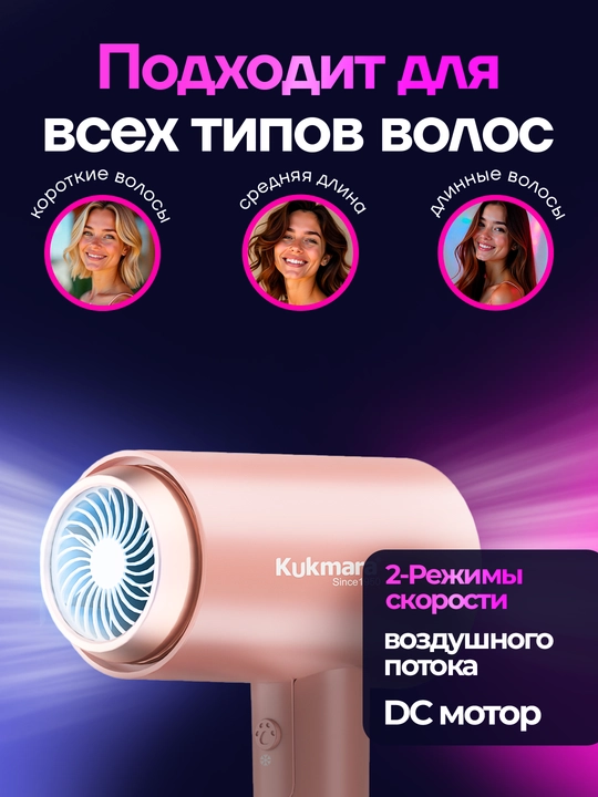 Фен Kukmara для сушки и укладки волос