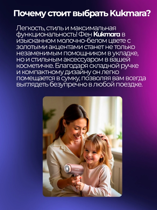 Фен Kukmara для сушки и укладки волос
