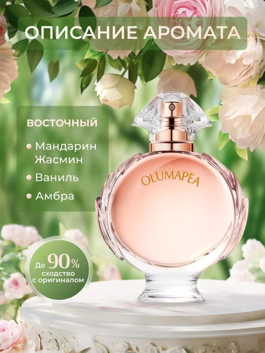 Парфюмерная вода Olympea Intense для женщин 