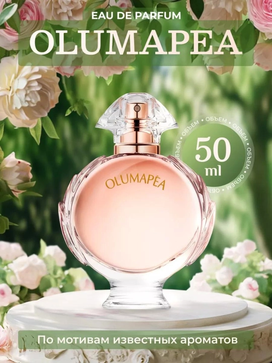 Парфюмерная вода Olympea Intense для женщин  - 