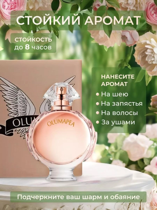 Парфюмерная вода Olympea Intense для женщин 