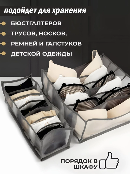 Органайзер для хранения вещей одежды, носков, мелочей, аксессуаров белья в шкаф