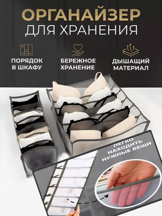 Органайзер для хранения вещей одежды, носков, мелочей, аксессуаров белья в шкаф - 