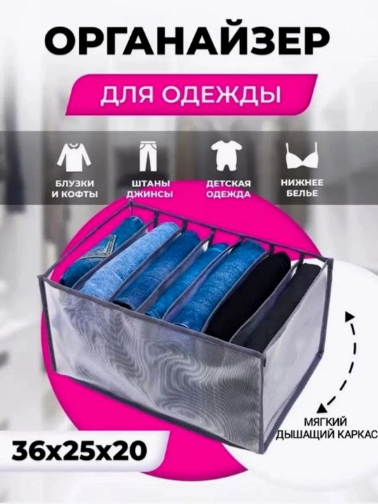 Органайзер для хранения вещей одежды, носков, мелочей, аксессуаров белья в шкаф