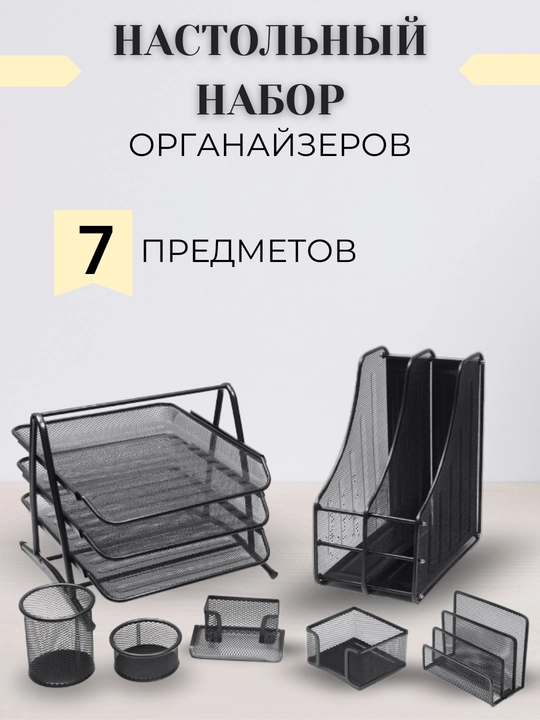 Настольный набор органайзеров для канцелярии, металлический, лоток подставка, компактный