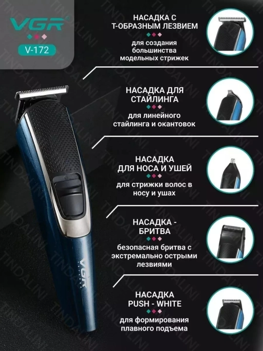 Триммер для стрижки волос, бритья бороды VGR