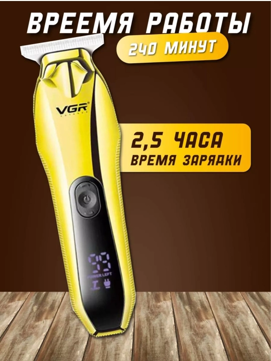 Триммер для стрижки волос, бритья бороды VGR