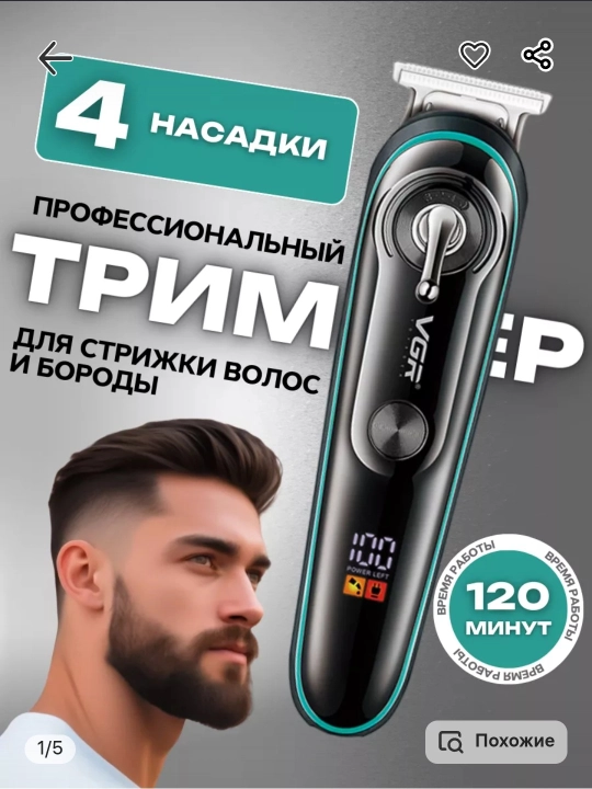 Триммер для стрижки волос, бритья бороды VGR