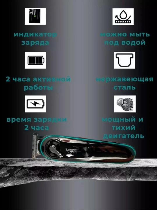 Триммер для стрижки волос, бритья бороды VGR