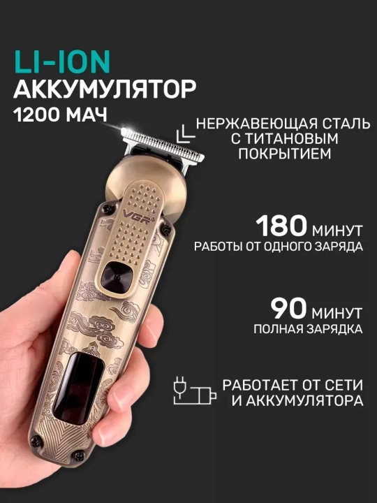 Триммер для стрижки волос, бритья бороды VGR