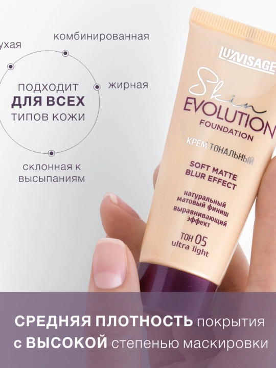 Luxvisage Skin Evolution Soft Matte Blur Effect tonal kremi