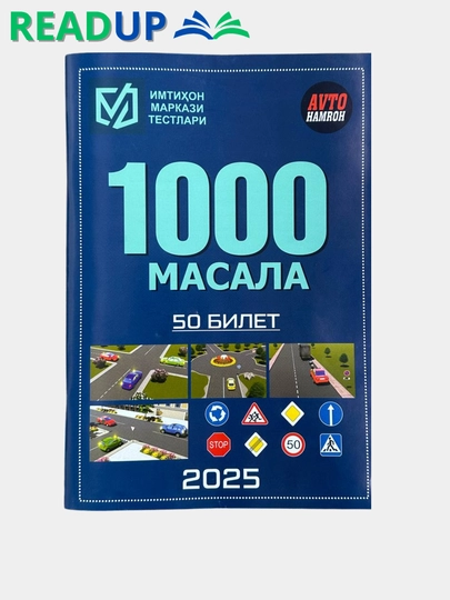1000 задач (узбекский+русский в одной тетради) 50 билетов 2025 Экзаменационные центры тесты