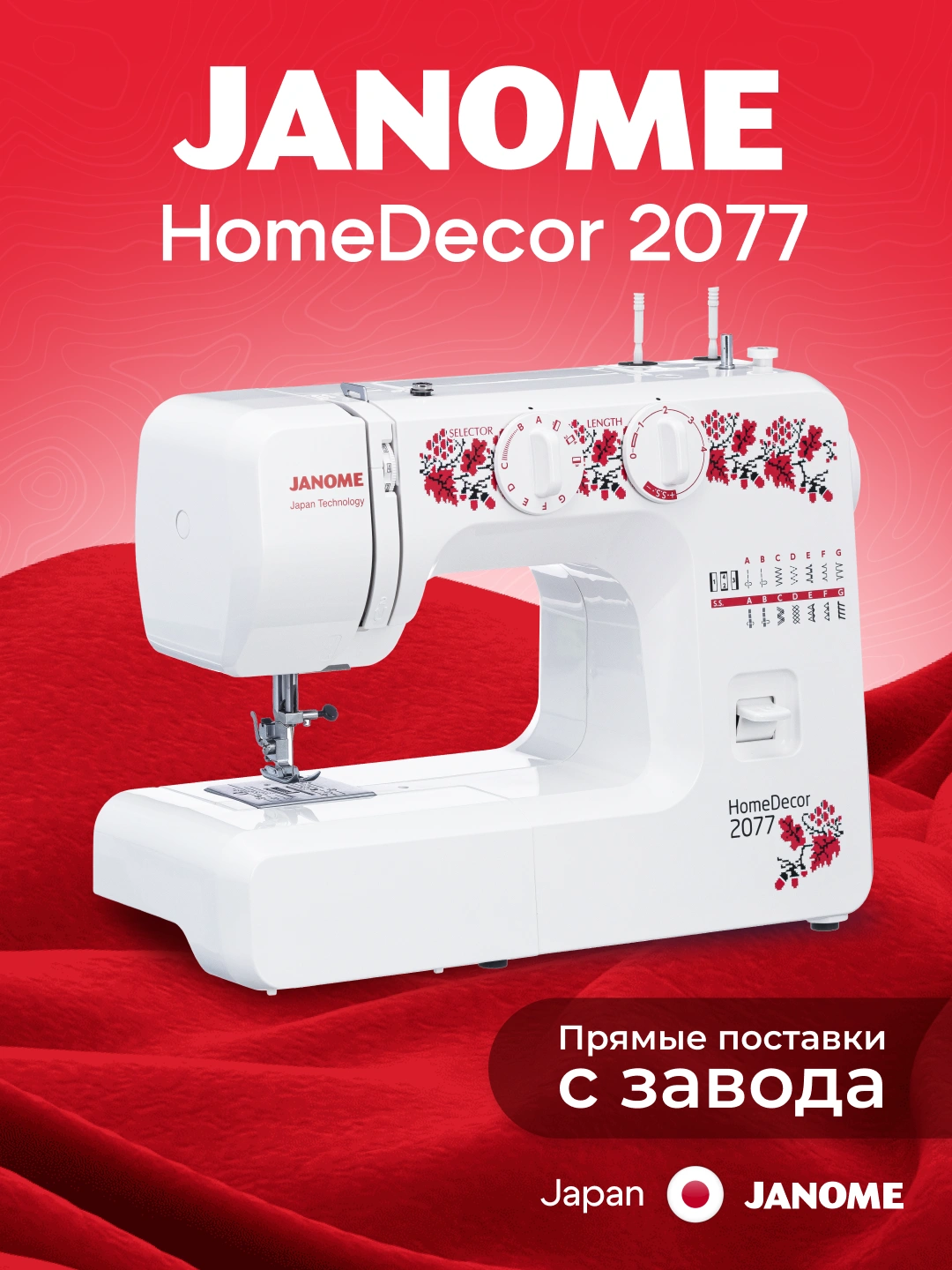 Швейная машина Janome HomeDecor 2077 за 1850000 сум со скидкой 18% ...