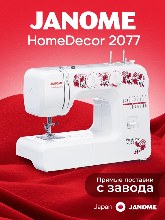 Tikuv mashinasi Janome HomeDecor 2077