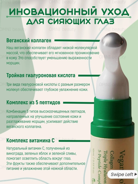 Сыворотка для глаз AXIS-Y с веганским коллагеном от морщин, отёков и тёмных кругов, 10 мл