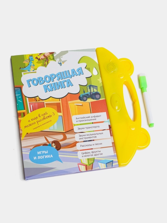 Говорящая книга, игра и логика, 3+ - 