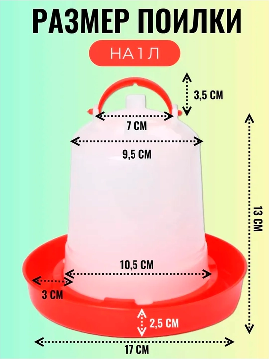 Vakuum ichgich 1 litr va bunker oziqlantiruvchi 1 kg Tovuqlar uchun