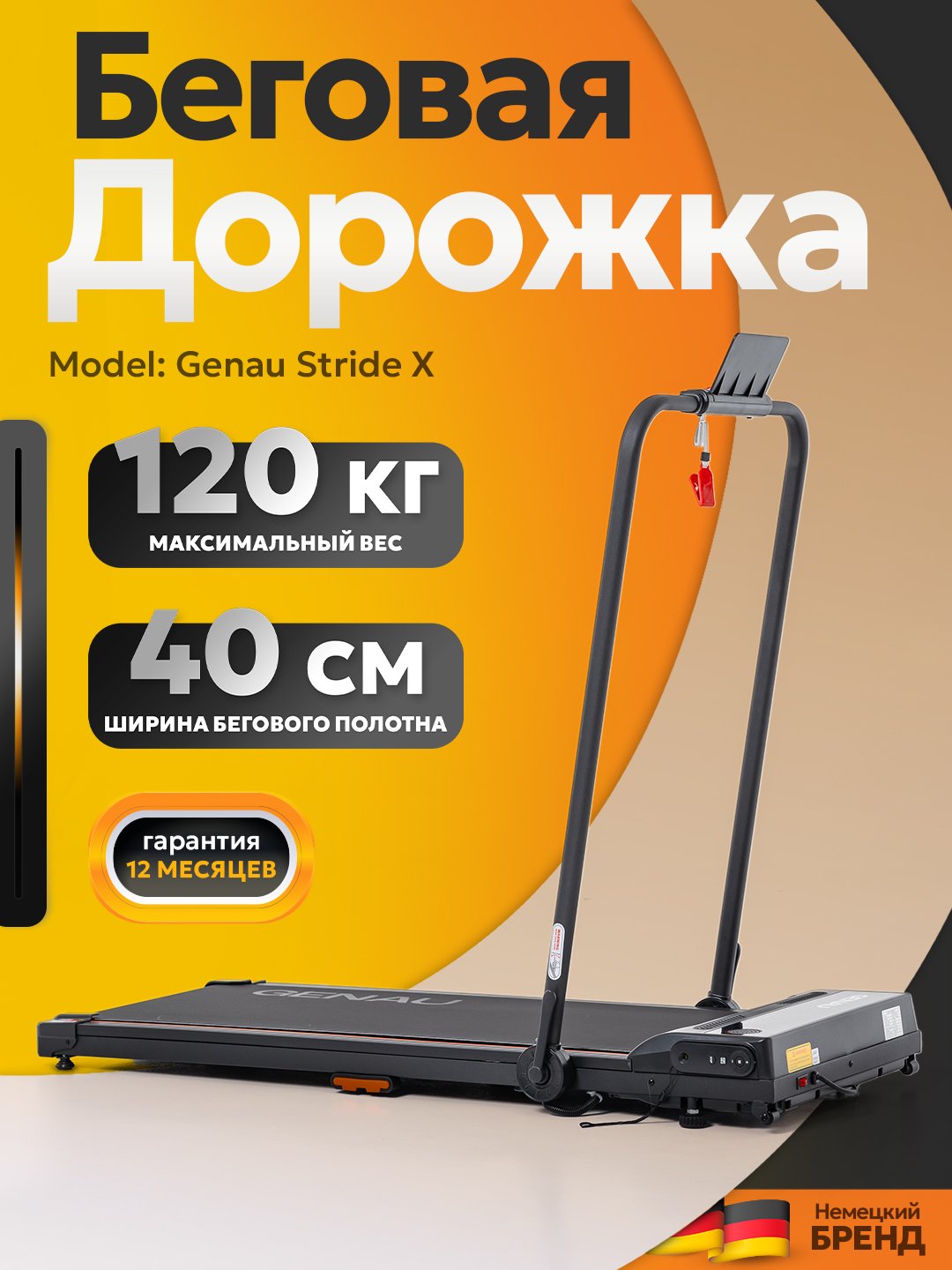 Беговая дорожка Genau Stride X: компактная, бесшумная, до 120 кг купить ...