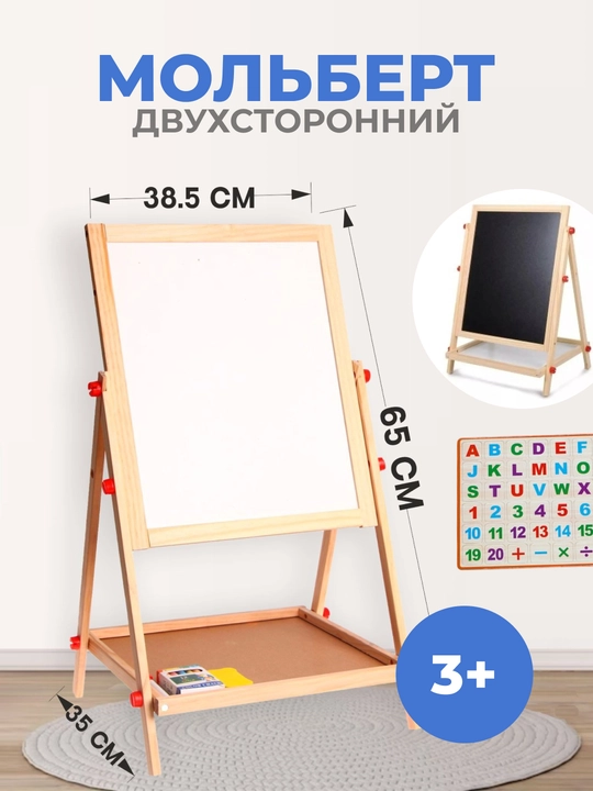 Мольберт для рисования, детский, двусторонний, с маркерами, мелками, магнитная доска - 