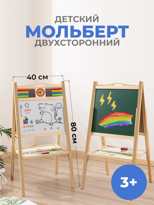 Bolalar chizishi uchun molbert, ikki tomonlama, markerli, rangli qalamlar, magnit doska - 