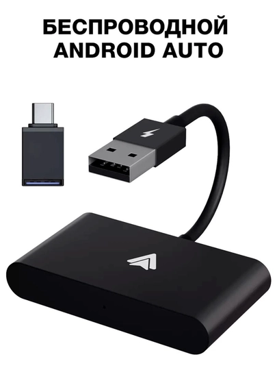 Беспроводной Android Auto, подключение смартфона к системе по Wi-Fi