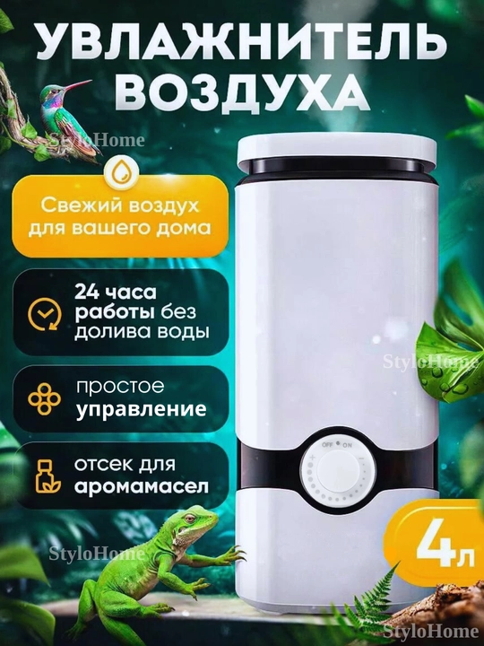 Увлажнитель воздуха для дома и офиса 2л, 3л, 4л, с подсветкой, ультразвуковой, ночник