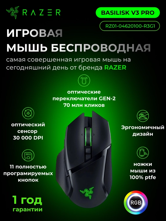 Simsiz o'yin sichqonchasi Razer Mouse Basilisk V3 Pro, RGB, USB-A/WL/BT - 