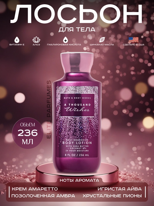 BATH AND BODY WORKS Парфюмepный увлажняющий лосьон для тела, 236 мл - 