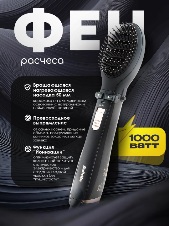 Фен Расчёска Babyliss as250 - 