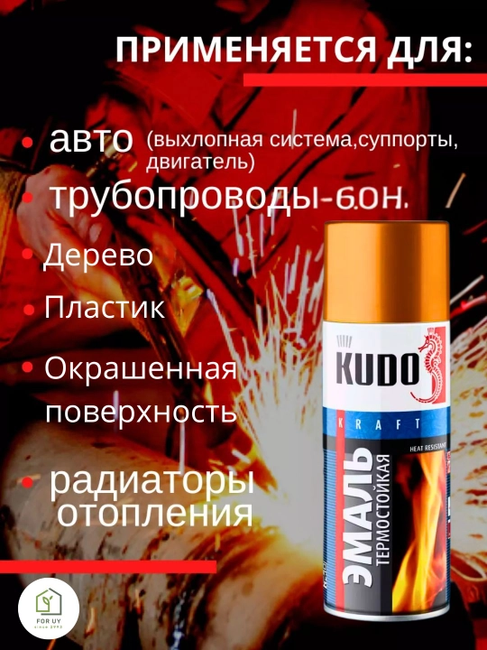 Эмаль термостойкая, для металла, аэрозоль KUDO, 520 мл